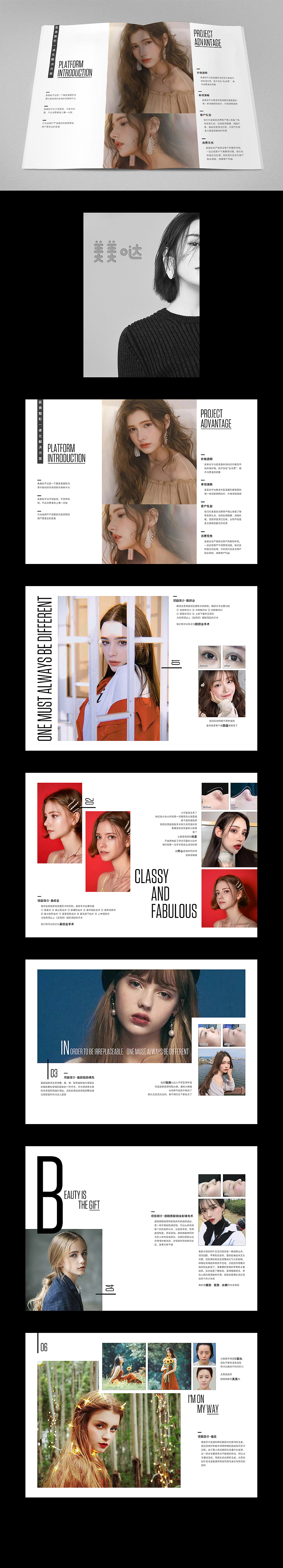 美美哒-相关宣传