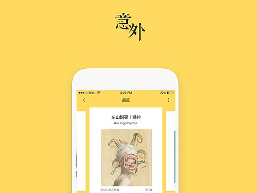 意外 艺术 APP设计