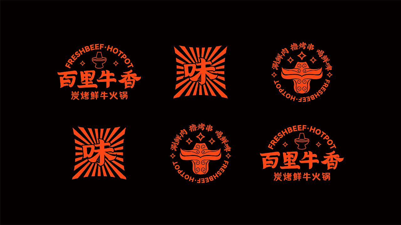 火锅餐饮品牌延展（图ZMjYzNjk4NDky） - 品牌 - 站酷设计师李森华_原创素材 - 站酷ZCOOL