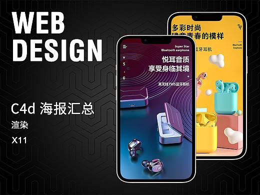 2021年C4d海报汇总(渲染)