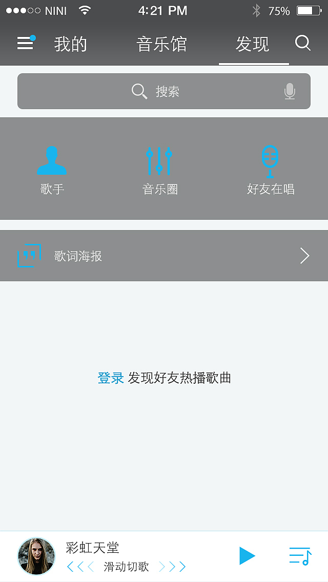 APP界面制作——Rainbow音乐