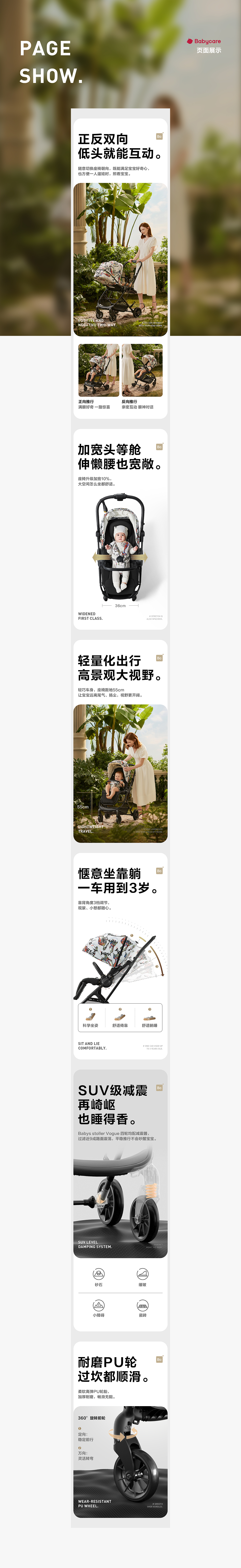 「Babycare」推车品类视觉全案 × 3(图ZMzM3MDMyMjUy) - 电商 - 站酷设计师巴索罗缪原创素材 - 站酷ZCOOL