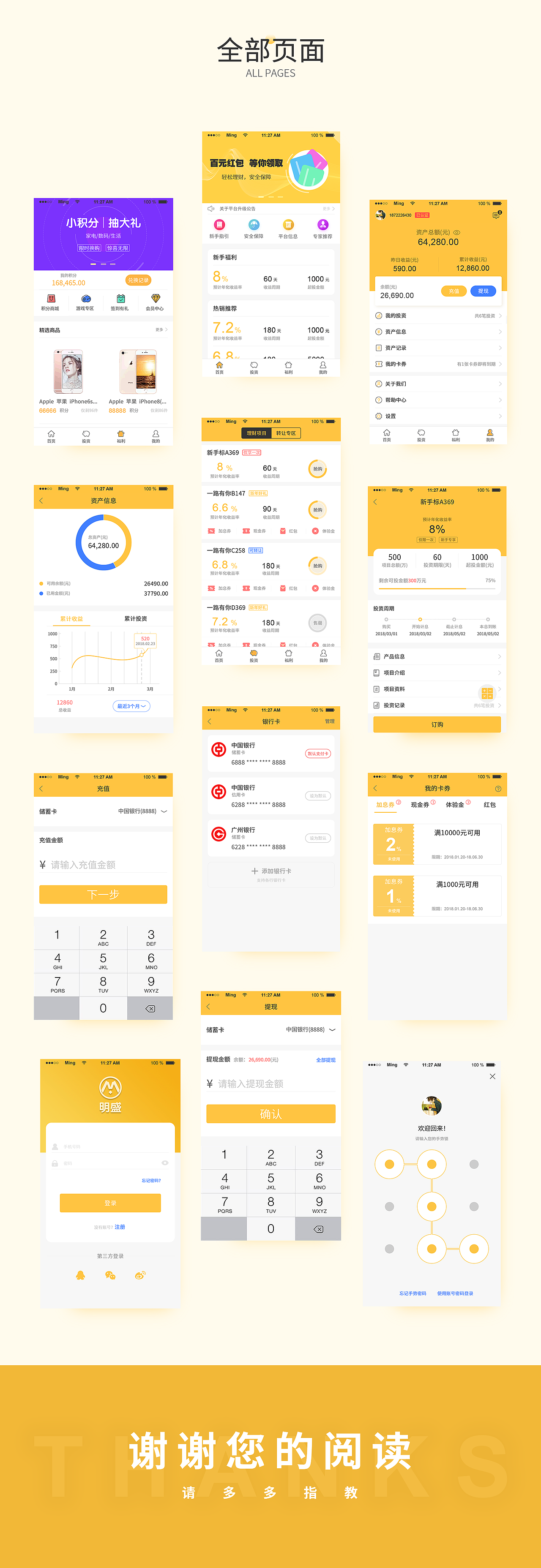金融APP明盛理财（图ZMTA5NTg3NzA4） - APP界面 - 站酷设计师Ming丶Z原创素材 - 站酷ZCOOL