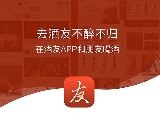 酒友APP