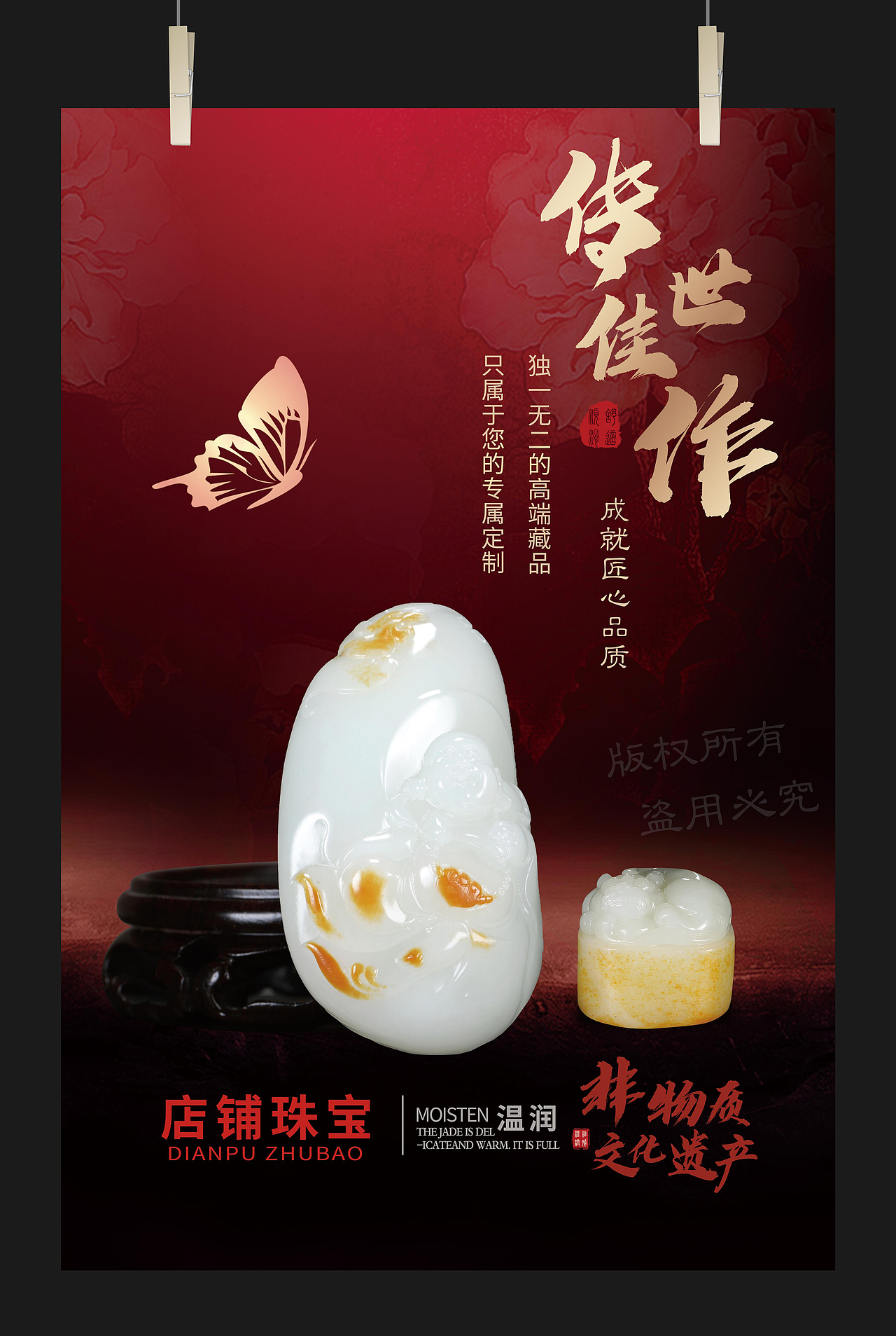 和田玉海报玉海报设计海报节日海报中国风海报（图ZMjIwNTM0MjUy） - 电商 - 站酷设计师857087553原创素材 - 站酷ZCOOL