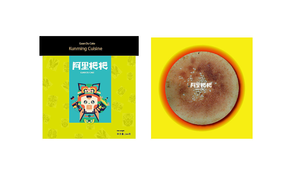 【一样的阿里·不一样的粑粑】官渡粑粑创意包装设计