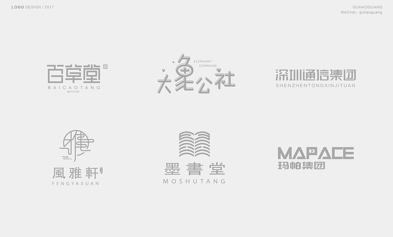 2017LOGO整理（6-7月）（图ZODYzNDM1ODQ=） - Logo - 站酷设计师邻家小谷子原创素材 - 站酷ZCOOL