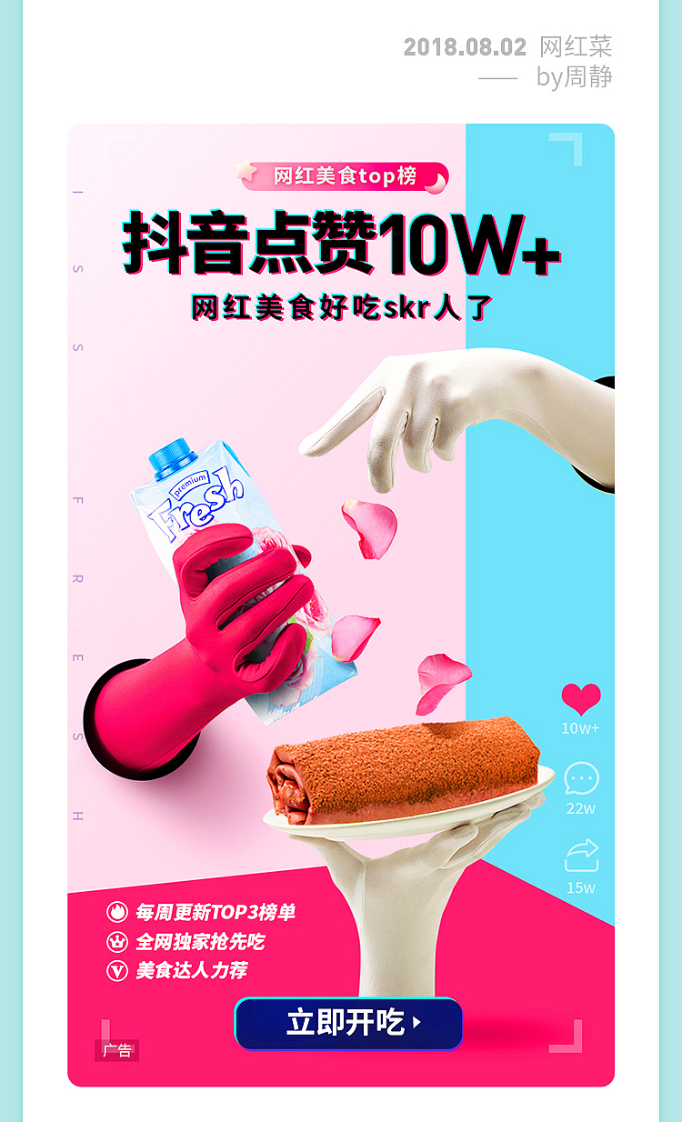 2018每日优鲜个人作品集(运营向)