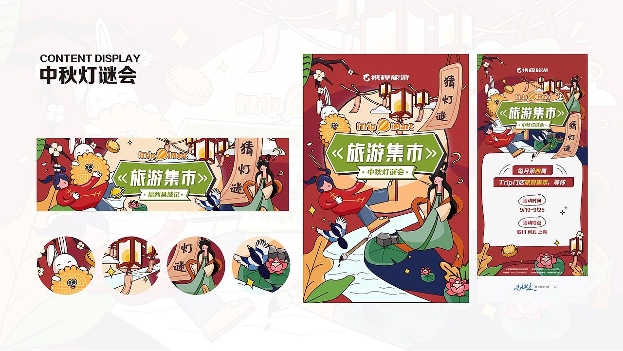 9月旅游集市主画面