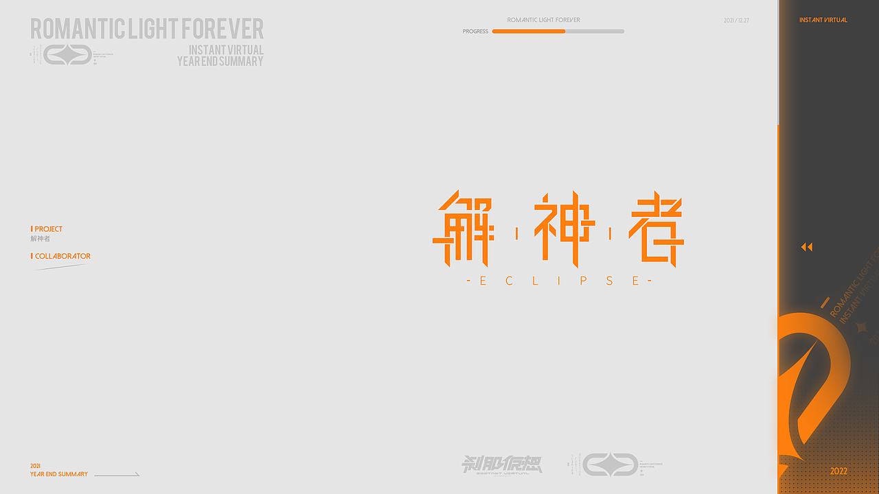 《浪漫光永远-Romantic light forever》2021作品集