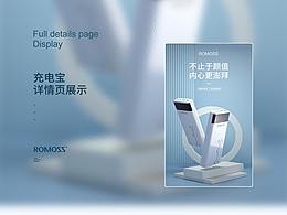 充電寶（詳情頁包裝）