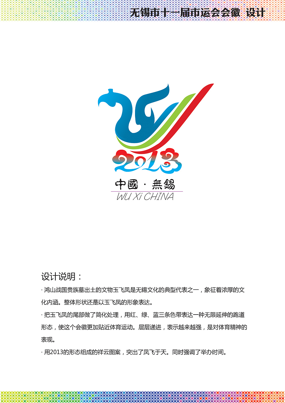 无锡市2013市运会会徽设计（图ZMTAzNzE4NDg=） - Logo - 站酷设计师doublecheng原创素材 - 站酷ZCOOL