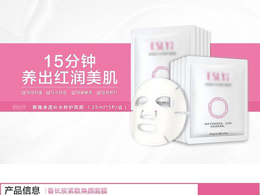 面膜