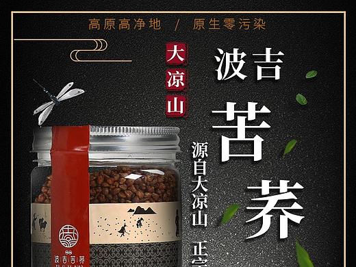 苦荞茶详情页