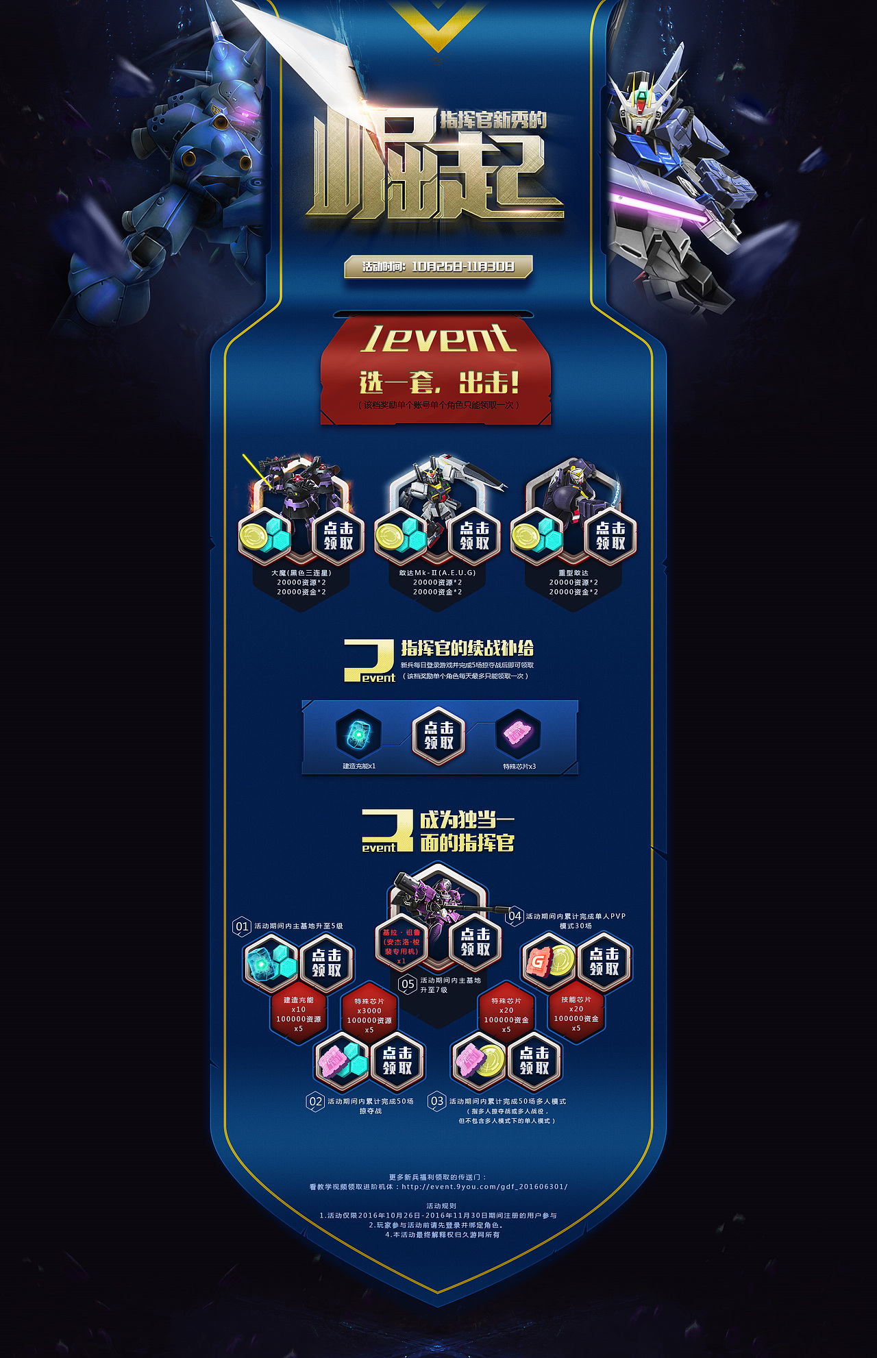 敢打游戏活动页面（图ZMjE3MDE0NDMy） - 运营设计 - 站酷设计师天晴le原创素材 - 站酷ZCOOL