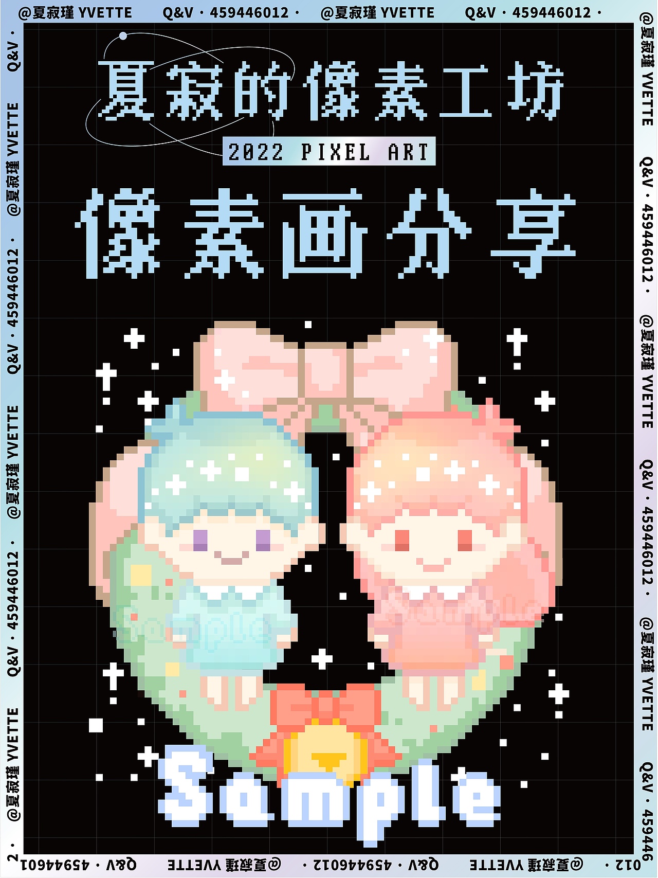 9494双子星像素画9494稿件展示