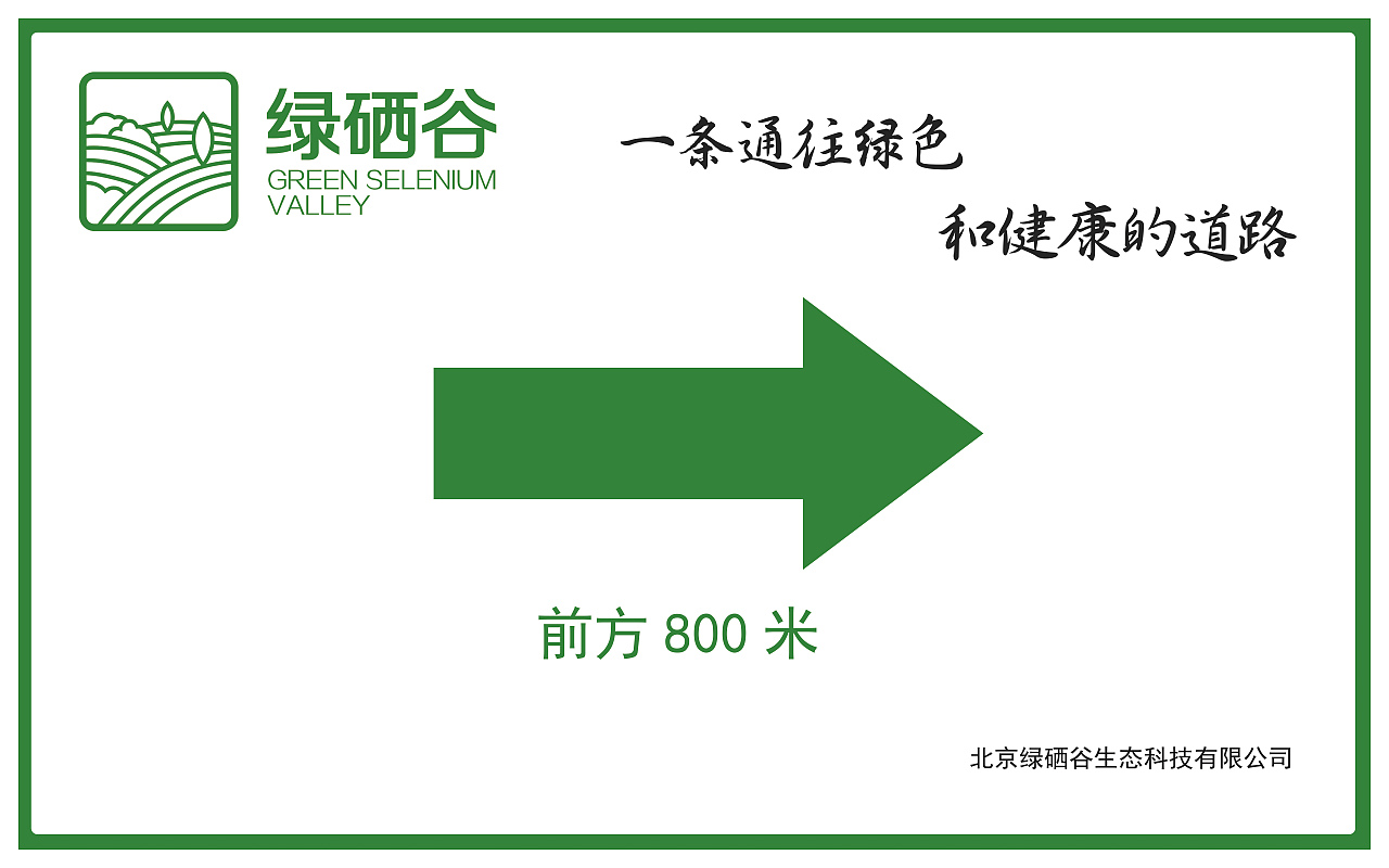 綠硒谷戶外廣告牌（圖ZNjQ3NjczMDQ=） - 宣傳物料 - 站酷設(shè)計(jì)師燕子李小三原創(chuàng)素材 - 站酷ZCOOL