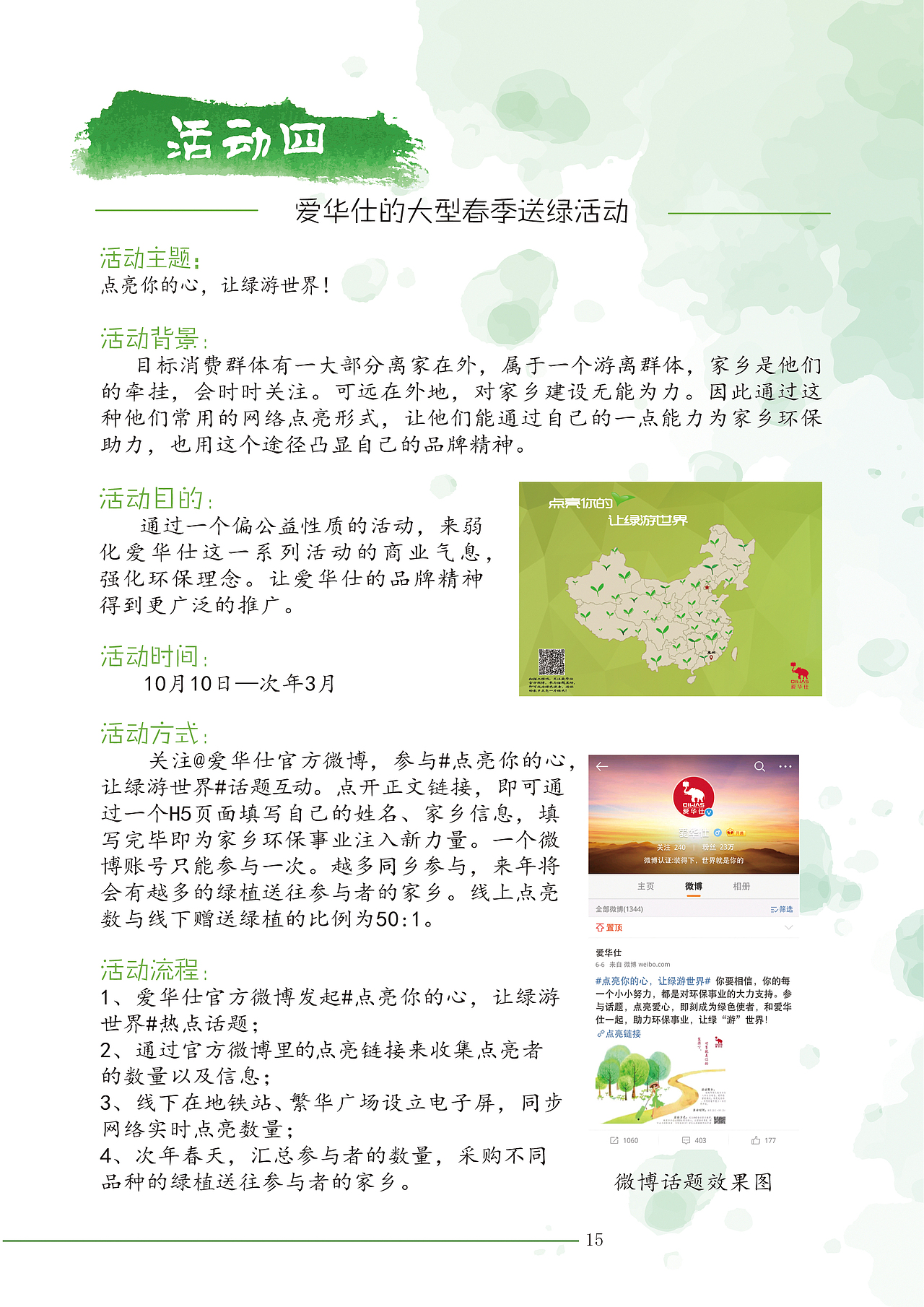 中国大学生广告艺术大赛（图ZODQyNDY3MTY=） - 文案/策划 - 站酷设计师Lupining原创素材 - 站酷ZCOOL