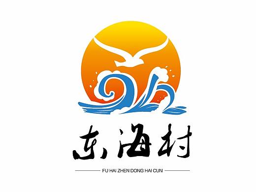 老家一个村的logo（个人主页-ZMjQyMDAzMTY=） - Logo - 站酷设计师Hello_Jaycee原创素材 - 站酷ZCOOL