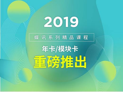 蝶讯系列精品课程年卡模块卡专题（个人主页-ZMzUzODIzOTI=） - 移动端网页 - 站酷设计师mochikam原创素材 - 站酷ZCOOL