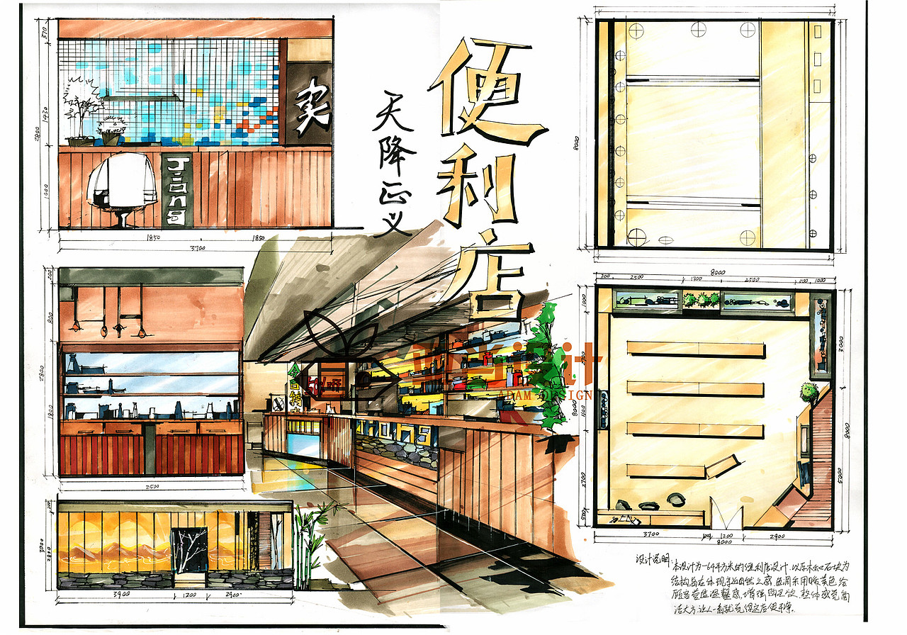 商场便利店快题设计—南昌大学艺术设计复试真题