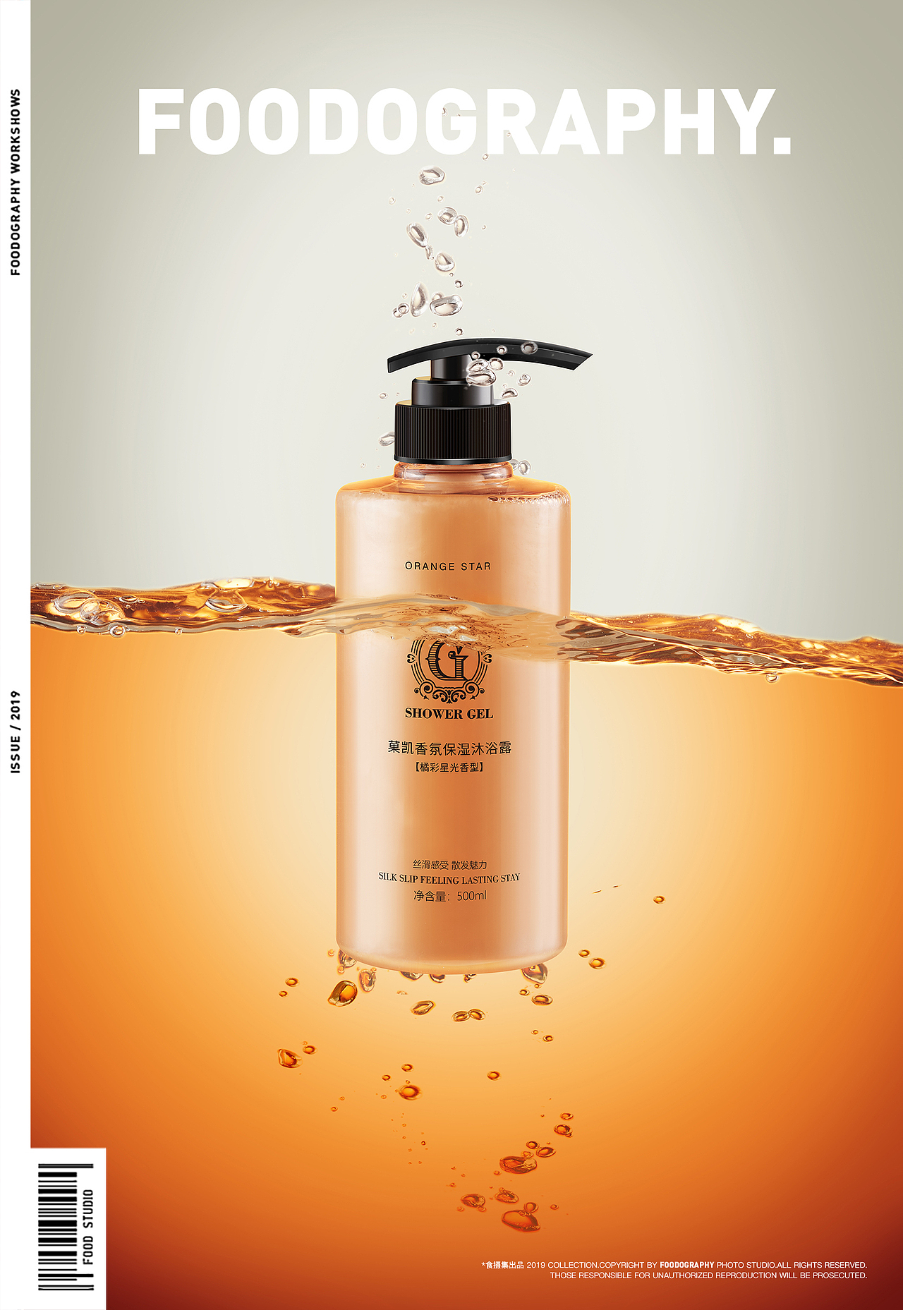 菓凯香氛沐浴露 ✖ foodography（图ZMTgyMzIyNjMy） - 产品摄影 - 站酷设计师Foodography原创素材 - 站酷ZCOOL