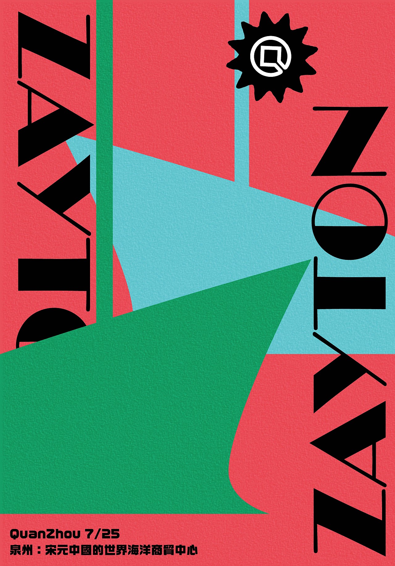 泉州世界遗产/泉州文化符号（图ZMjY0ODUxMDIw） - 海报 - 站酷设计师大饼包菜原创素材 - 站酷ZCOOL