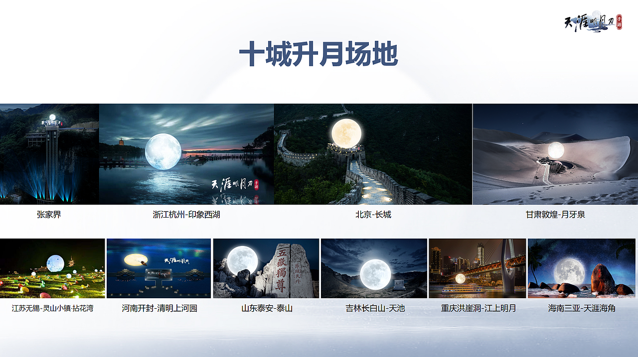 天涯明月刀#十城升明月#上线盛典KV(图ZMjY1NTYwNDc2) - 商业插画 - 站酷设计师BanBan半半原创素材 - 站酷ZCOOL