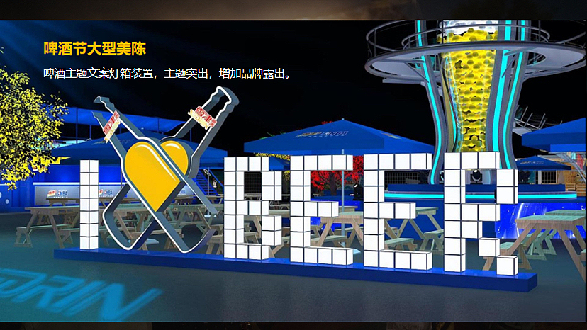 2022夏季啤酒音乐节（为自由 啤一夏主题）活动案-44P