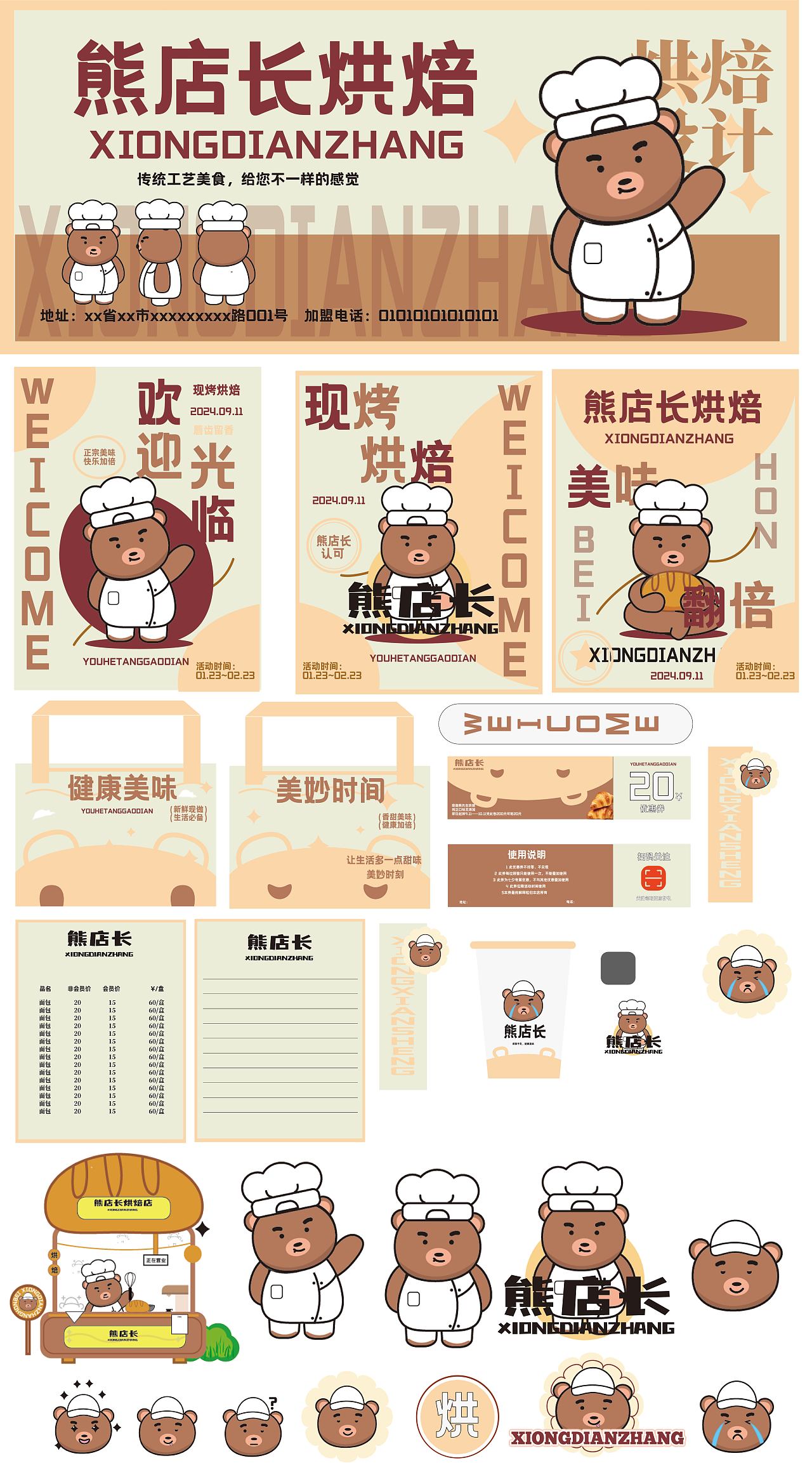 烘焙店品牌设计|熊店长