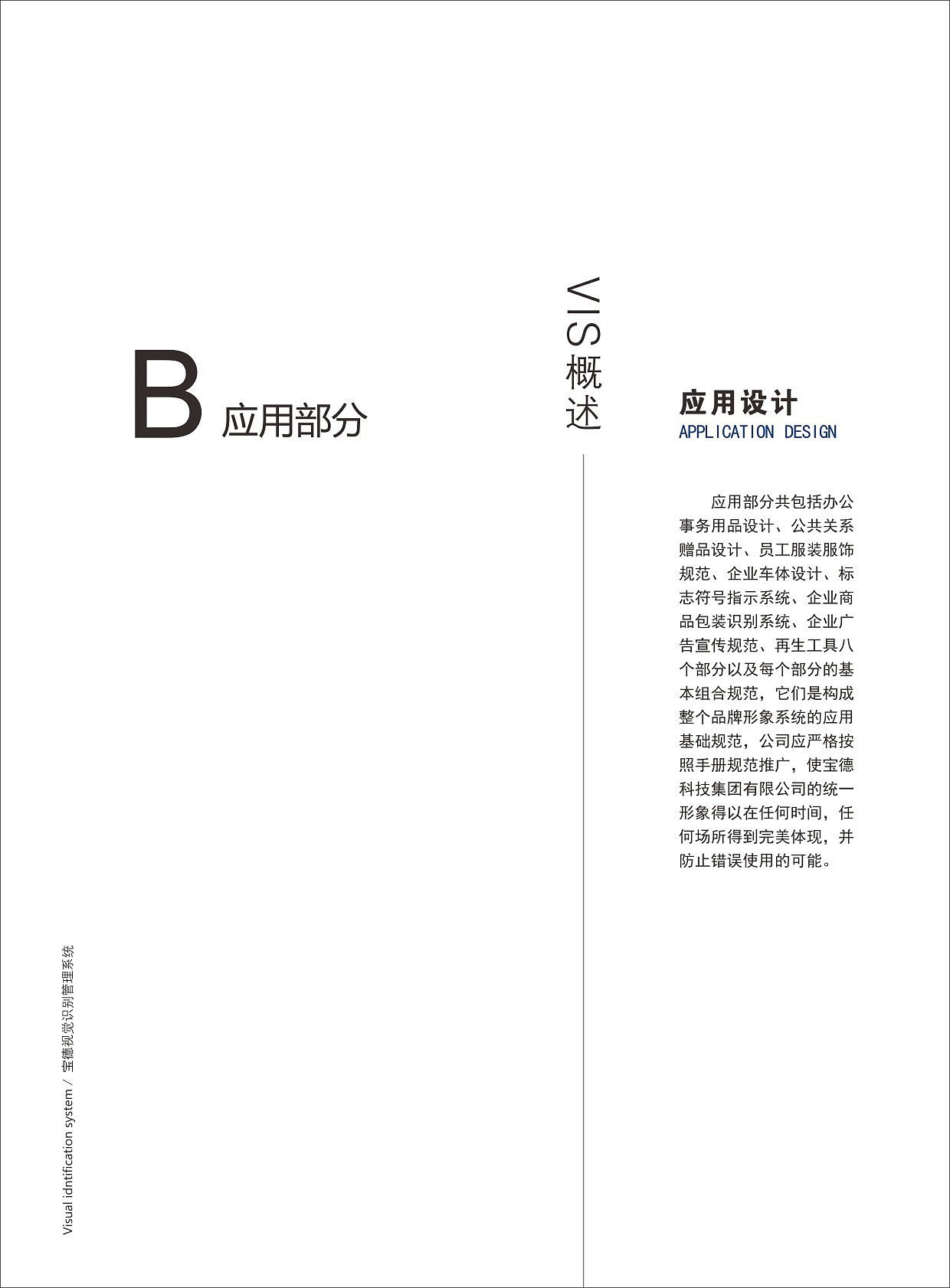 宝德科技集团VI
