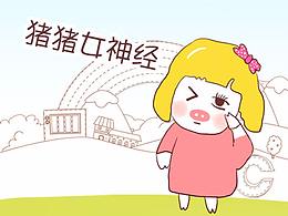 猪猪女神经表情包