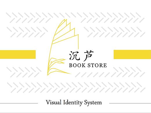 沉芦书店