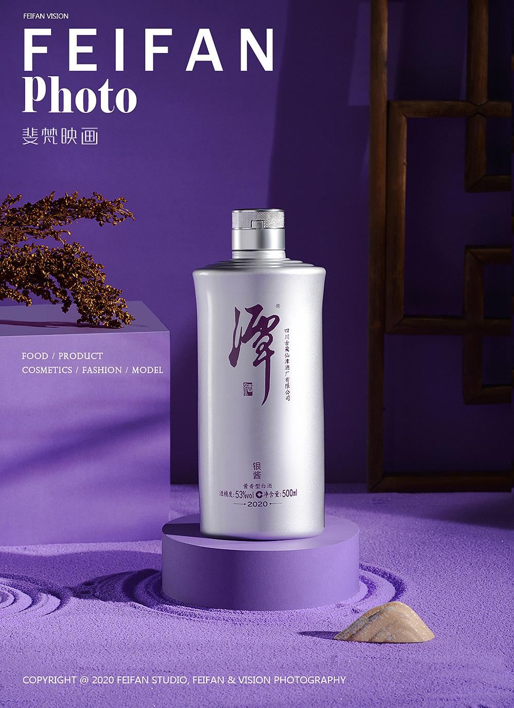 白酒摄影作品x电商图摄影（图ZMjM0NDA2NTYw） - 产品摄影 - 站酷设计师斐梵映画原创素材 - 站酷ZCOOL