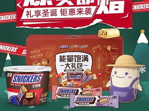 【士力架】双旦首页设计