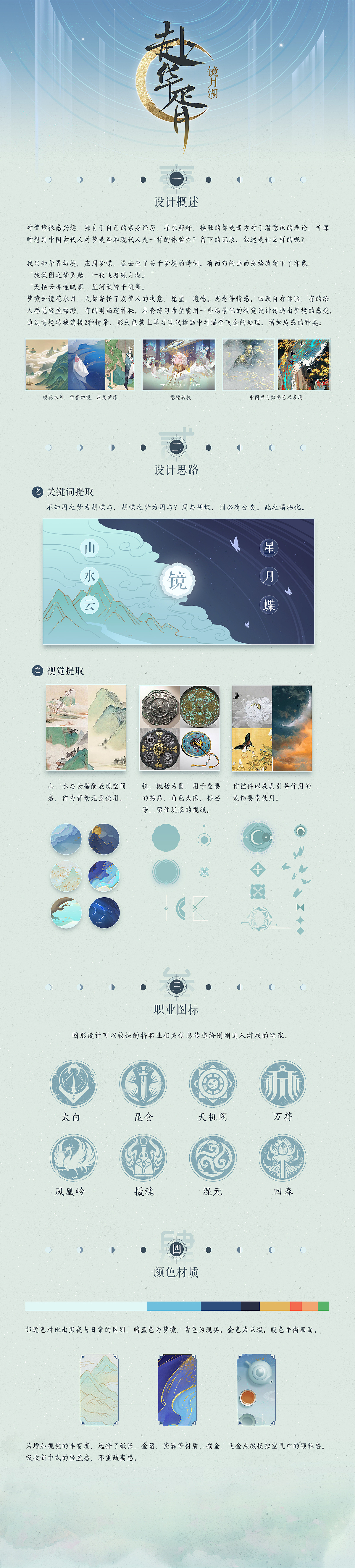 中国风 ○ 虚拟ui练习 ○ 赴华胥