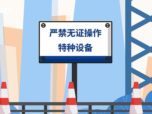 广西交投安全警示系列动画4