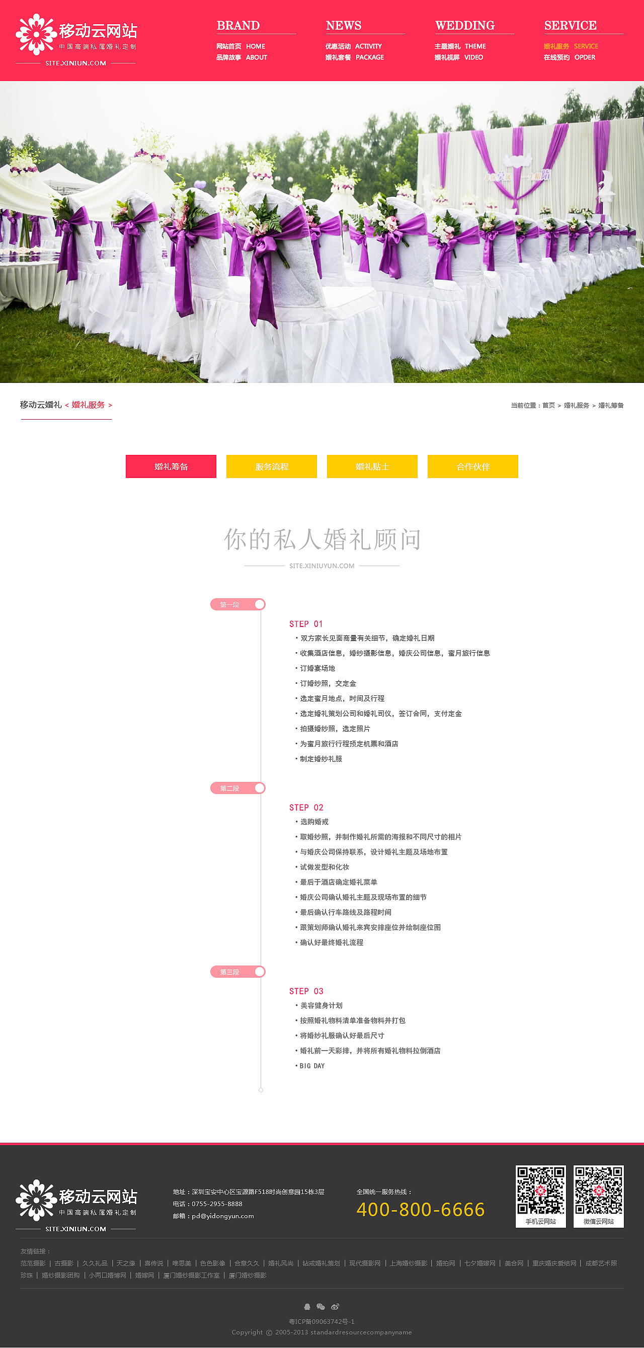 婚礼策划网站（图ZMzY4OTU5MDg=） - 企业官网 - 站酷设计师Lijohn_Gou原创素材 - 站酷ZCOOL
