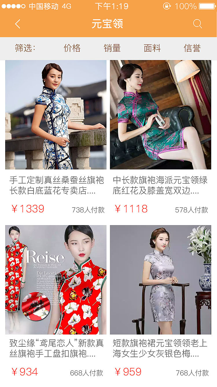 旗袍苑APP 一款关于旗袍的交流与购买平台