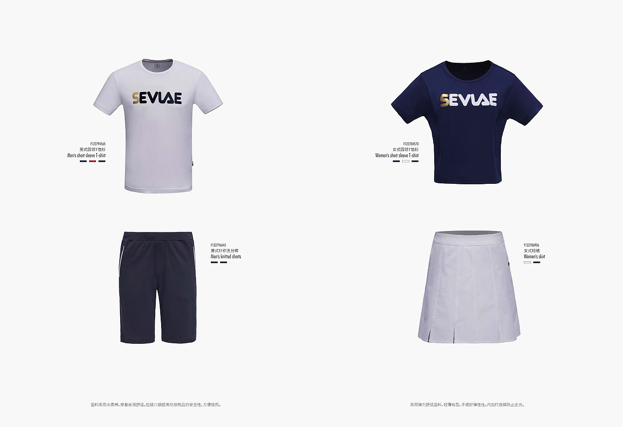 2018-SEVLAE-风尚春夏形象画册