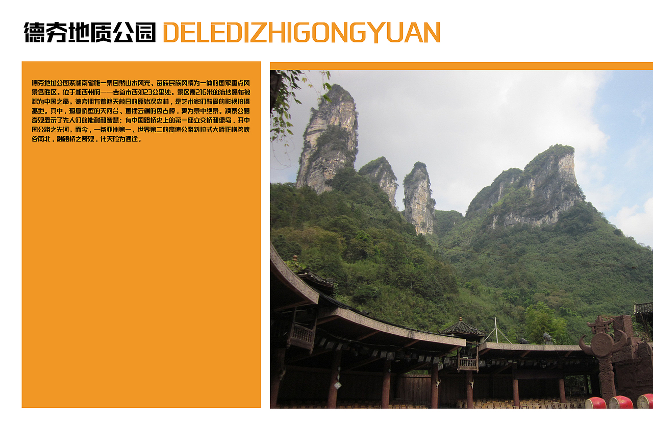 湖南湘西景点（图ZMTE2ODE3NTE2） - 书籍/画册 - 站酷设计师浅墨幺幺原创素材 - 站酷ZCOOL