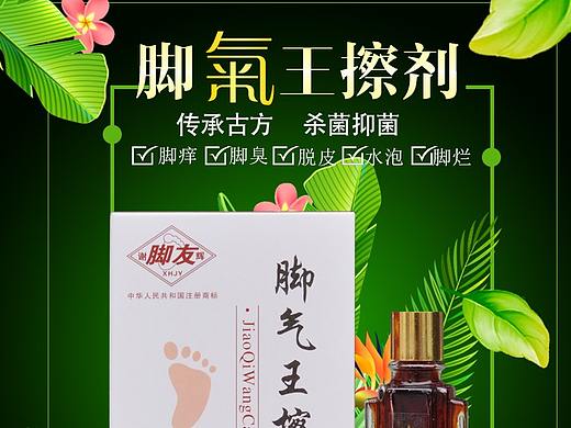 脚气膏详情页