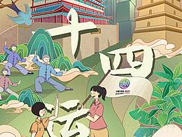 全运会