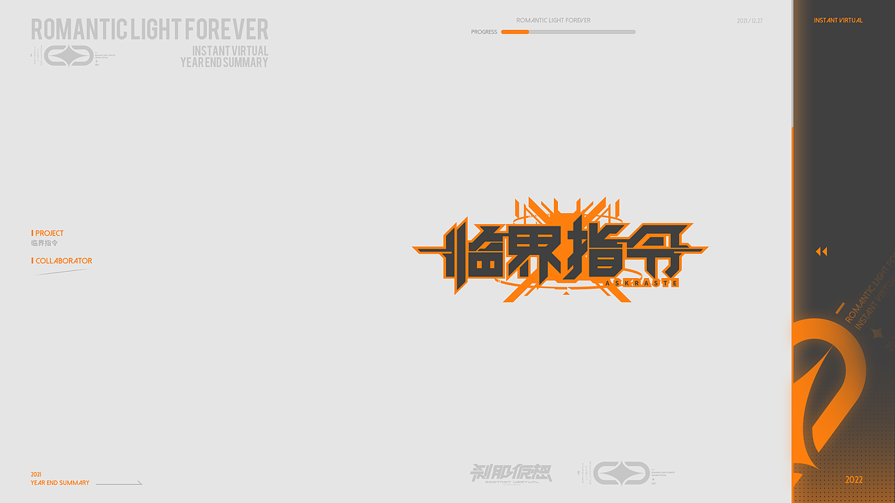 《浪漫光永远-Romantic light forever》2021作品集