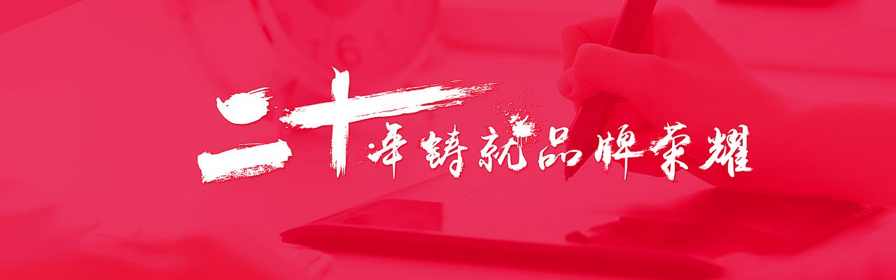 二十年海报（图ZNDg0NjU0NDg=） - 运营设计 - 站酷设计师SUXIAODONG原创素材 - 站酷ZCOOL