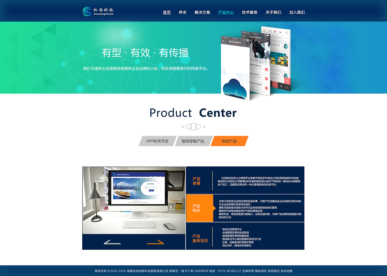 互联网公司APP网站设计