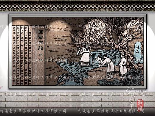 【案例】廉石压船陆绩浮雕文化墙设计（图）