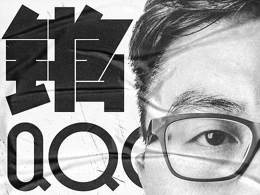 设计锵锵锵 DESIGN QQQ（个人主页-ZNDQ1NzYzNDg=） - 品牌 - 站酷设计师老吕LAOLV原创素材 - 站酷ZCOOL
