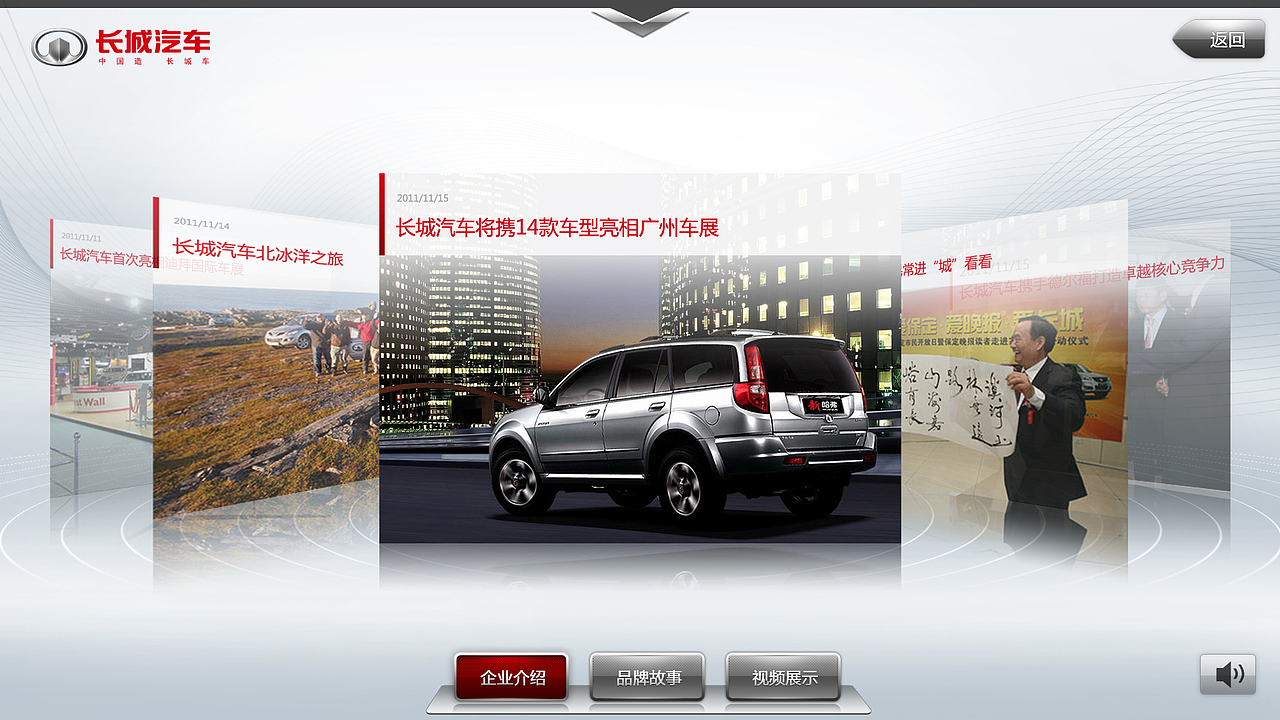 长城汽车4S店触摸屏设计