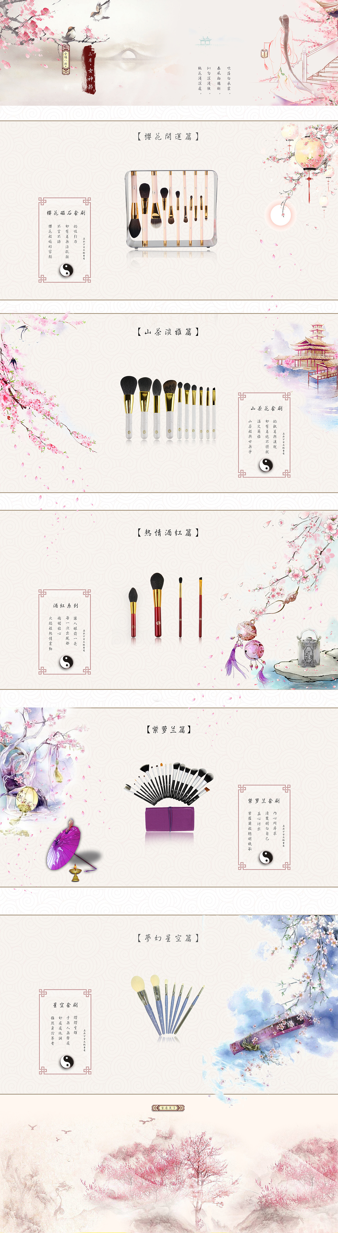 女神节页面（图ZNzE4Mzg4ODg=） - 电商 - 站酷设计师2016140891原创素材 - 站酷ZCOOL